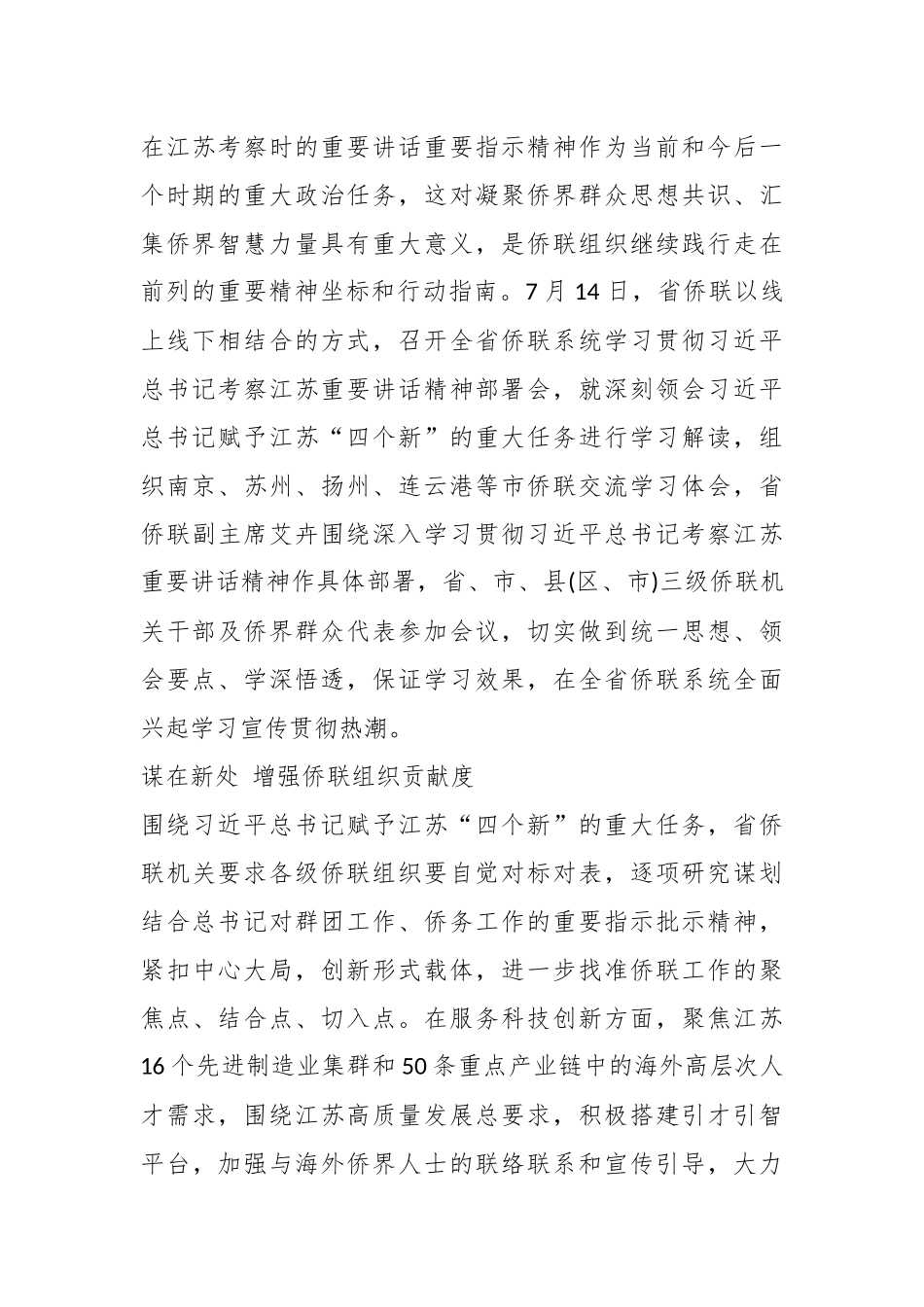 以学促干 强化实践——江苏省侨联传达学习贯彻习近平总书记考察江苏重要讲话精神.docx_第3页