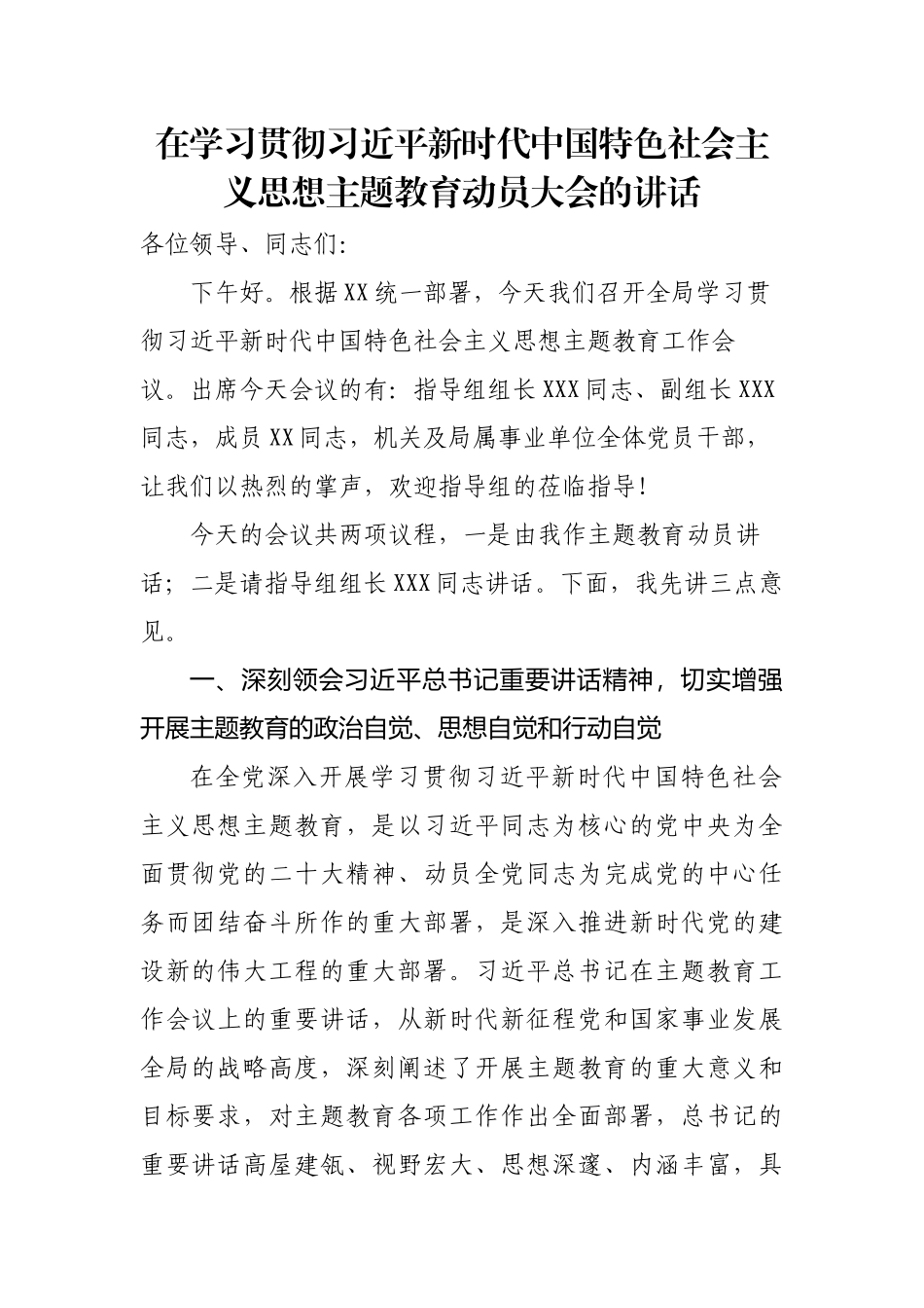 主题教育动员讲话.docx_第1页