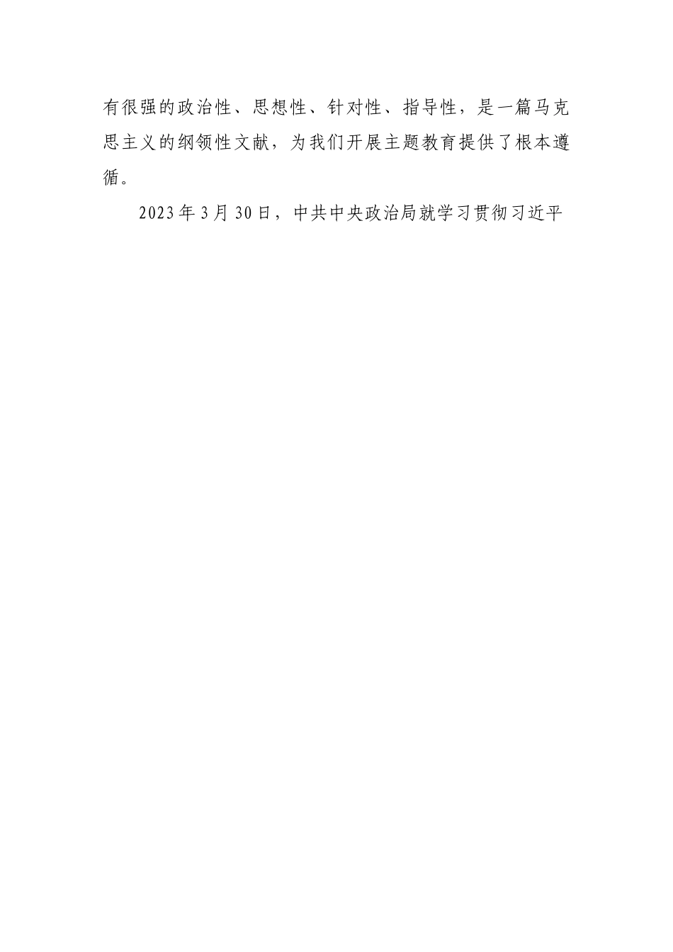 主题教育动员讲话.docx_第2页