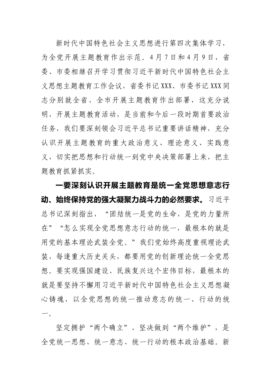 主题教育动员讲话.docx_第3页