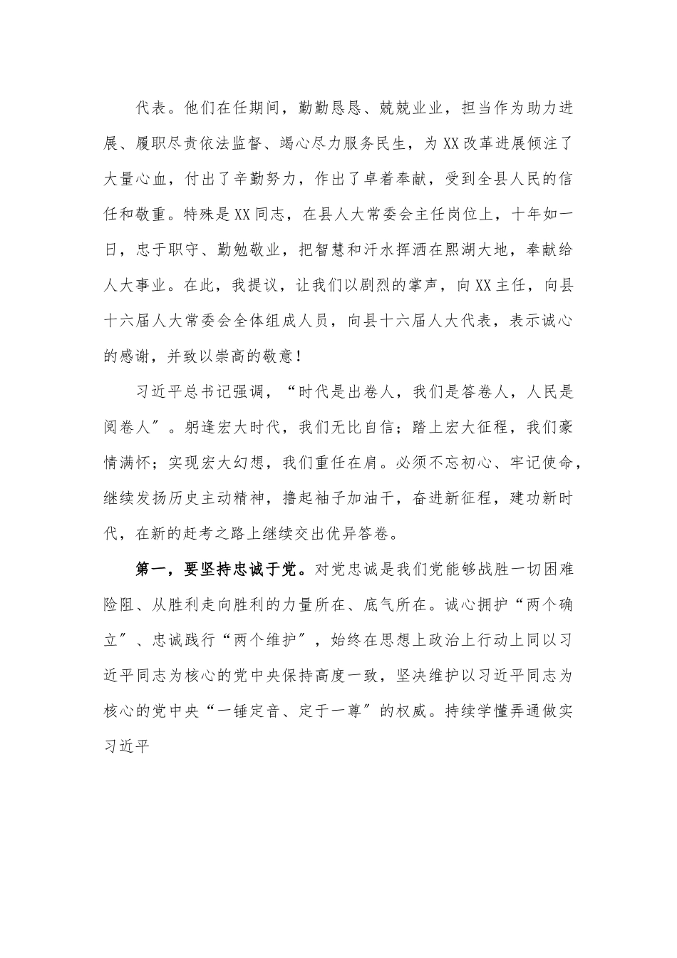 在人大闭幕会上的讲话.docx_第3页