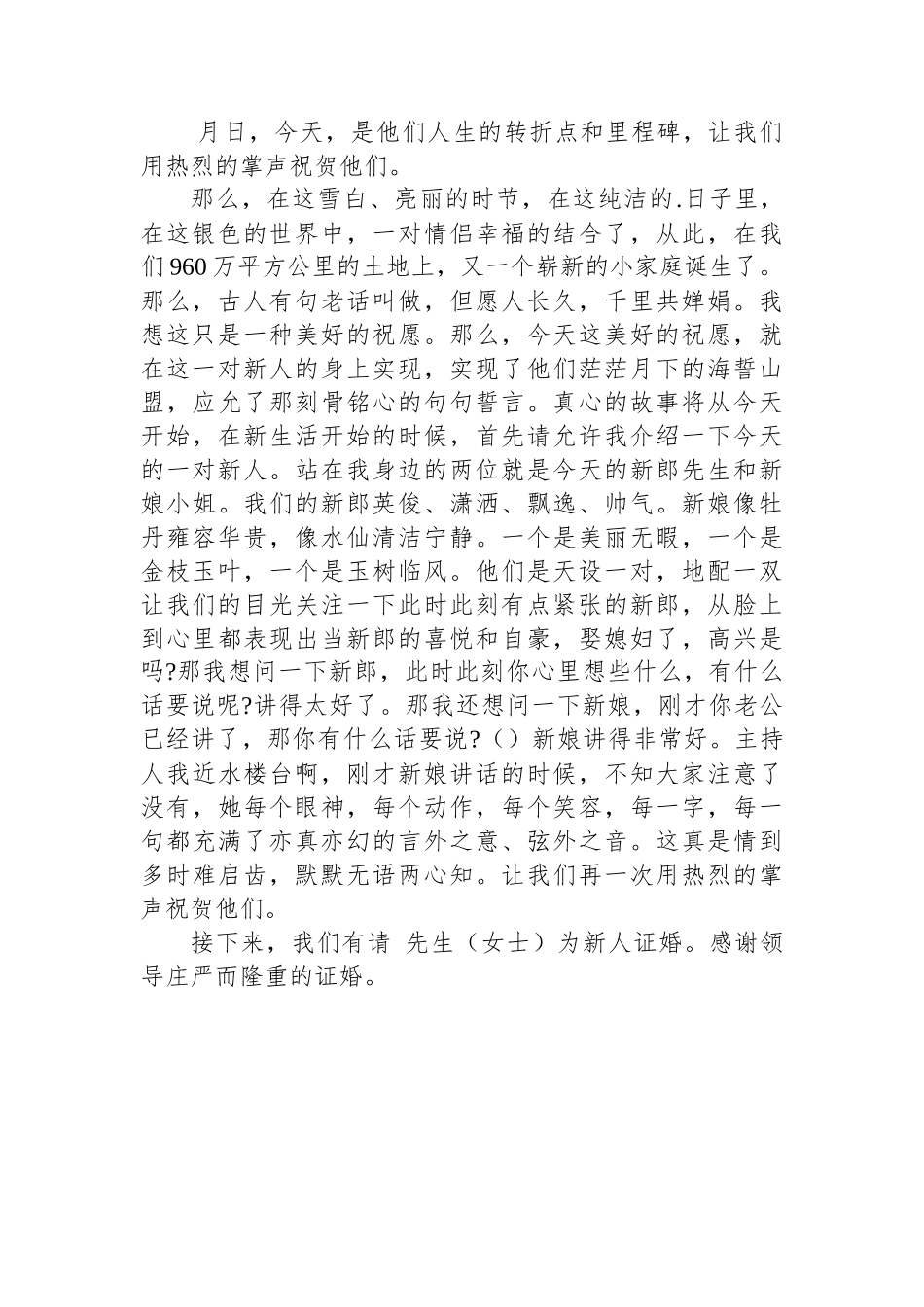 国庆节婚礼致辞-15篇.docx_第3页