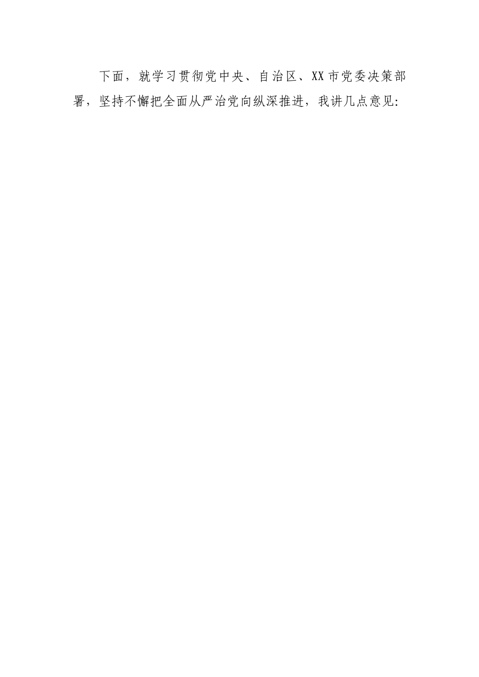 在2022年区党风廉政建设工作会上的讲话.docx_第2页