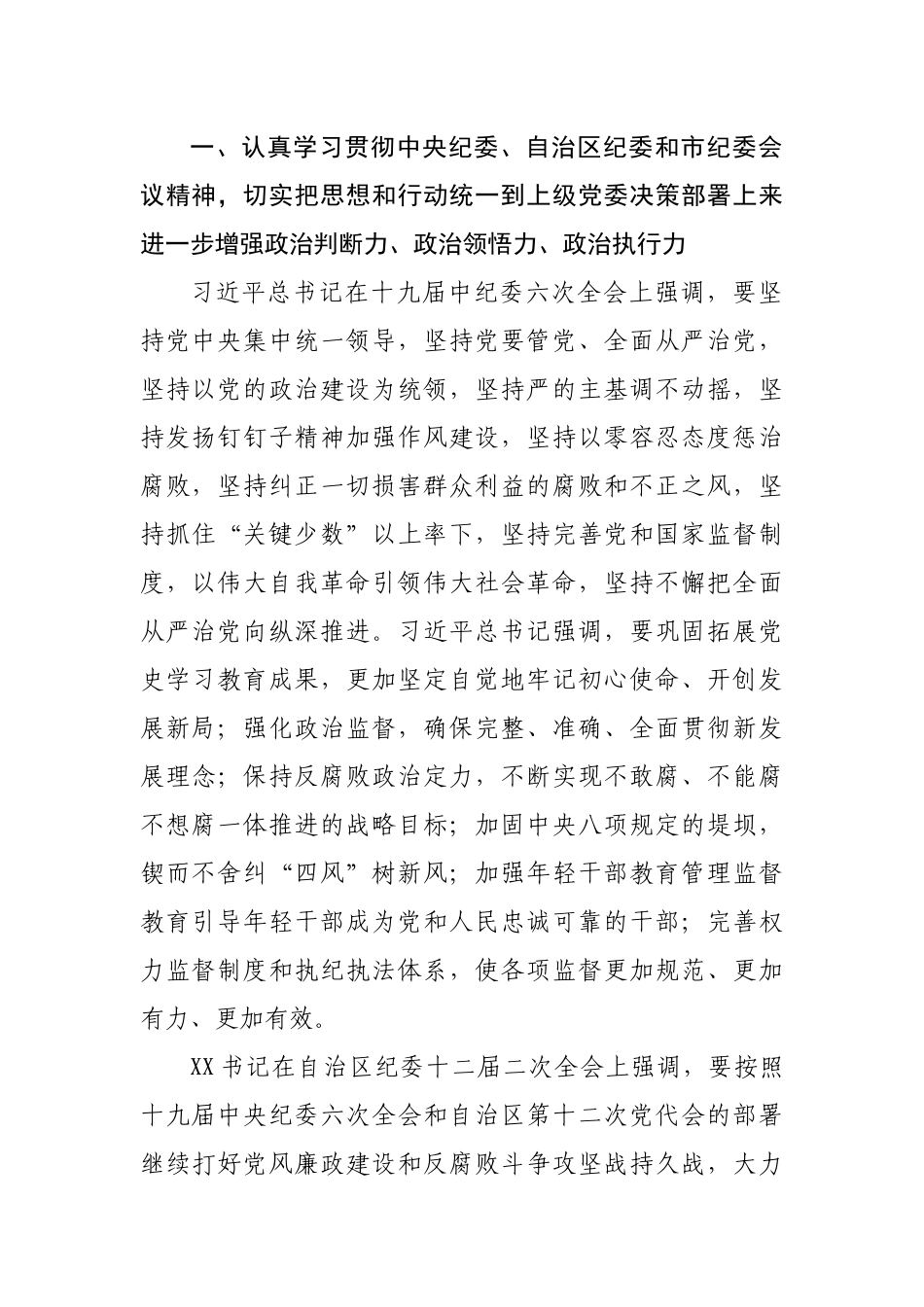 在2022年区党风廉政建设工作会上的讲话.docx_第3页