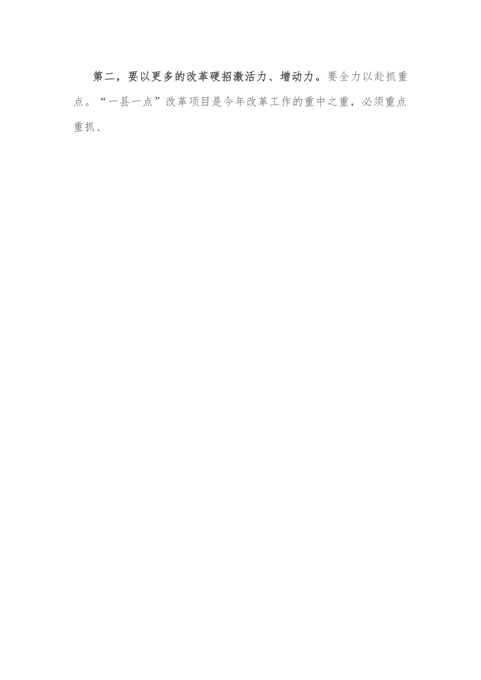 县委深改委会议讲话提纲.docx_第2页