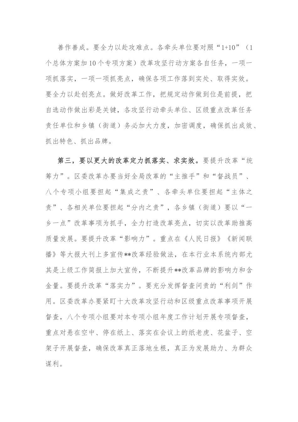 县委深改委会议讲话提纲.docx_第3页