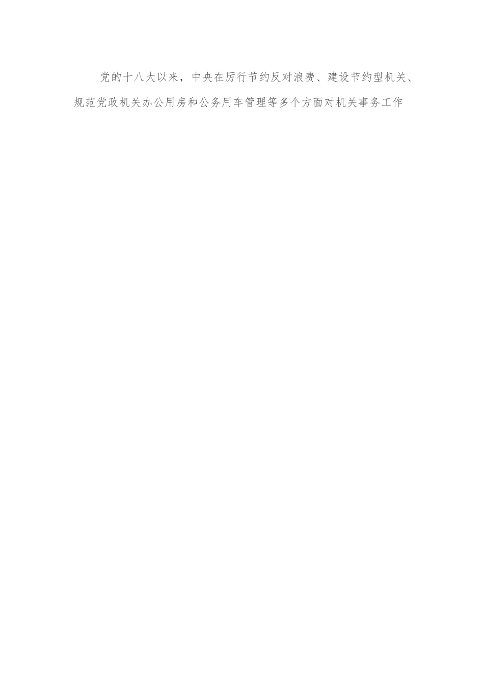 交流发言：切实做好新时代机关事务理论研究工作.docx_第2页