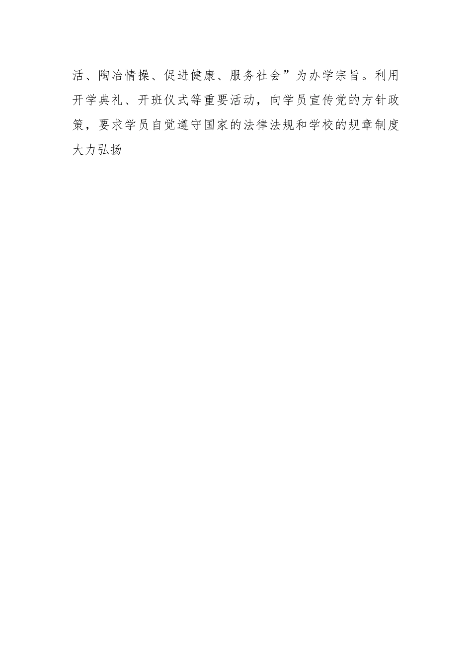在XX县老年大学第一届校园文化节上的讲话.docx_第2页