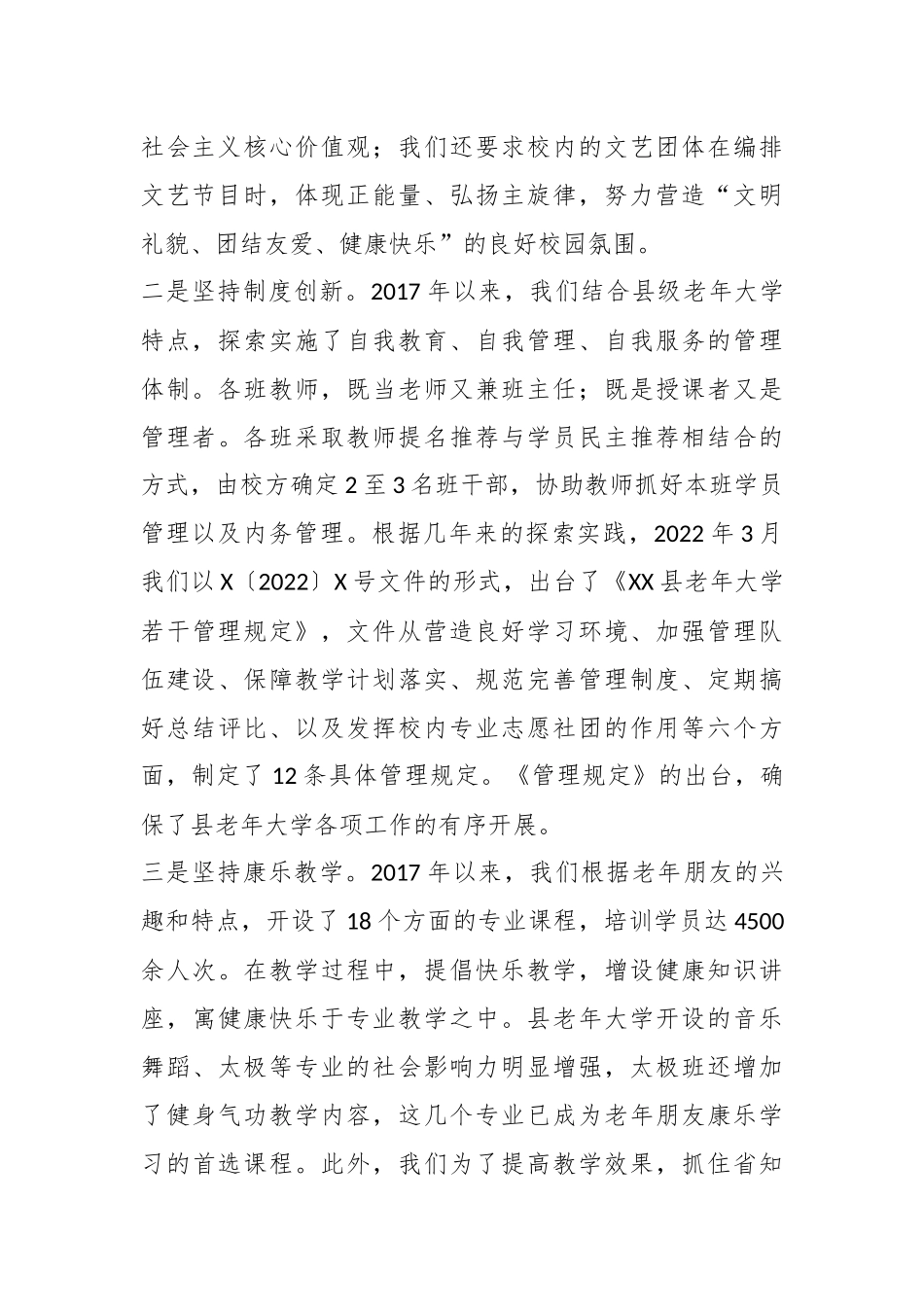 在XX县老年大学第一届校园文化节上的讲话.docx_第3页