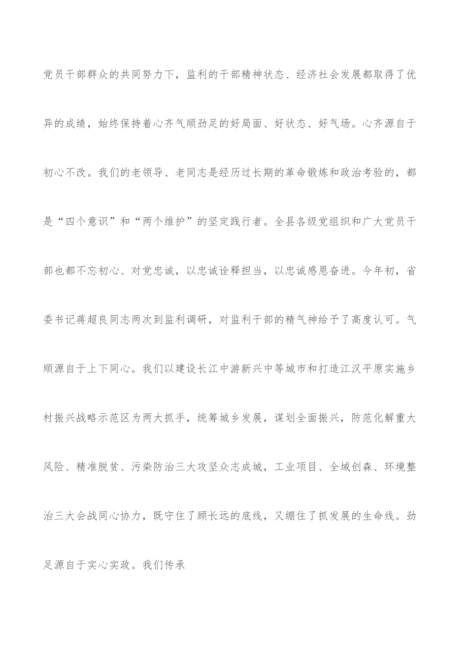 在老干部座谈会上的讲话稿.docx_第2页