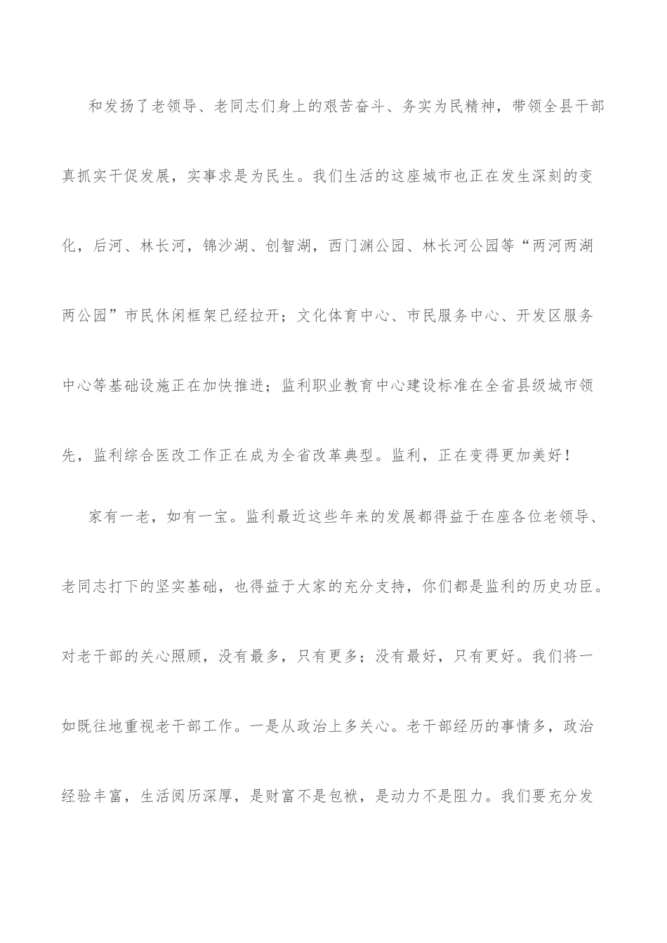 在老干部座谈会上的讲话稿.docx_第3页