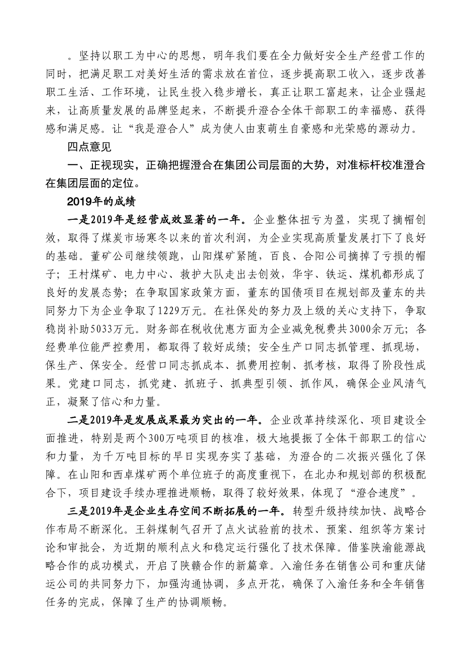 叶东生：在公司八届三次职代会上的讲话.doc_第2页
