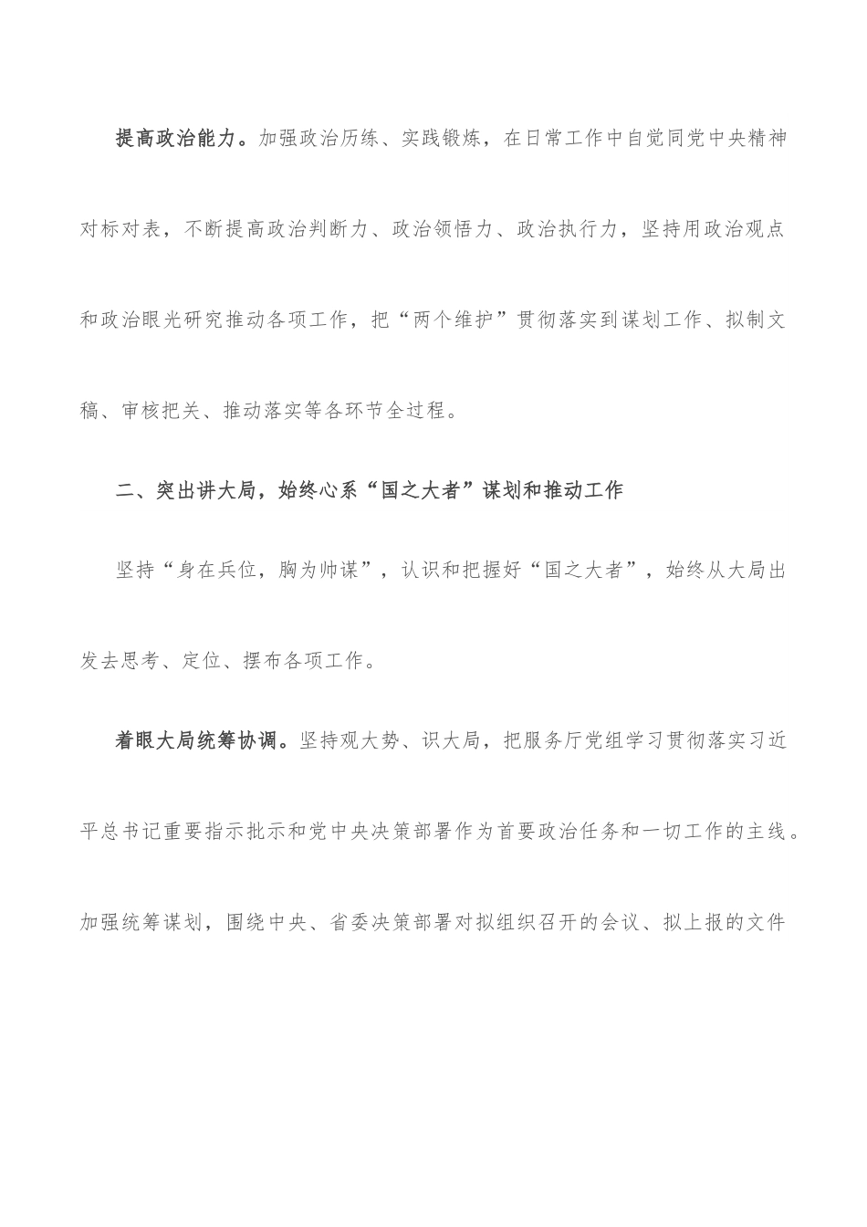 在全省党政办秘书长（主任）会议上的发言.docx_第3页