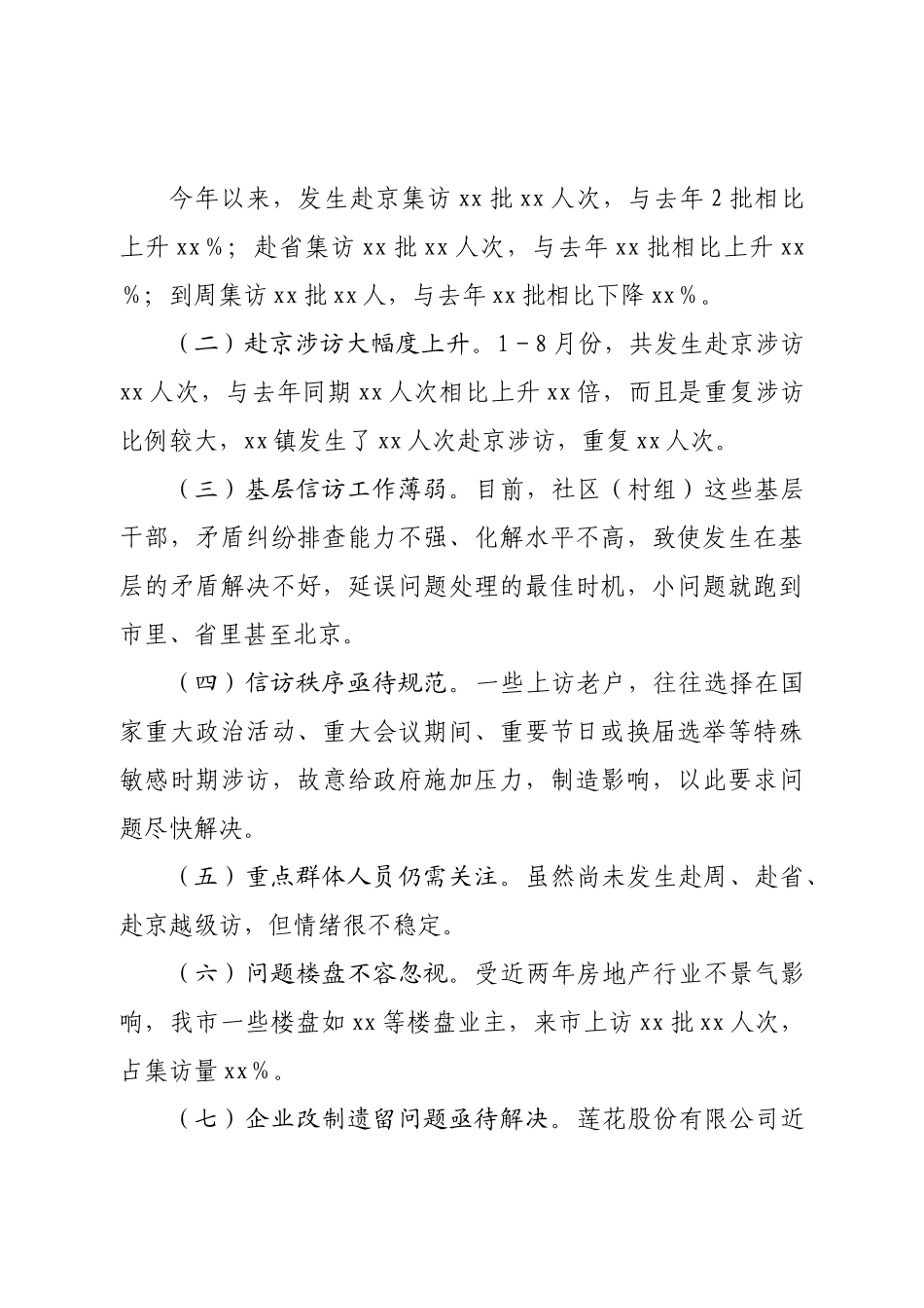 在全市信访工作推进会上的讲话.doc_第3页