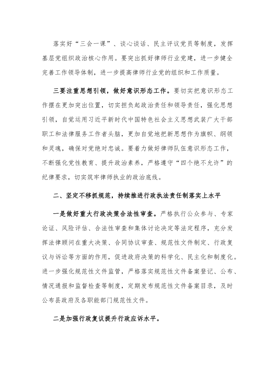 在全县司法行政工作会议上的讲话.docx_第3页