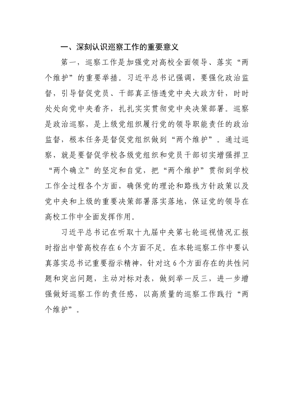 在学校巡察动员大会上的讲话.docx_第3页