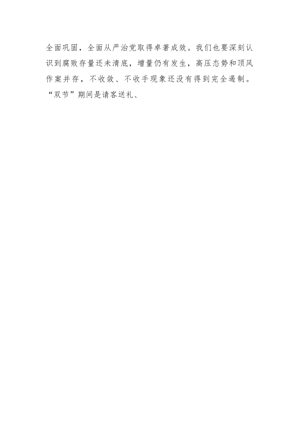 在2023年中秋、国庆节前集体廉政谈话会讲话.docx_第2页