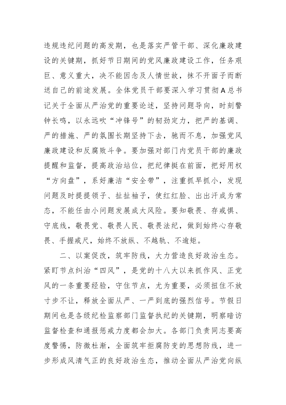 在2023年中秋、国庆节前集体廉政谈话会讲话.docx_第3页