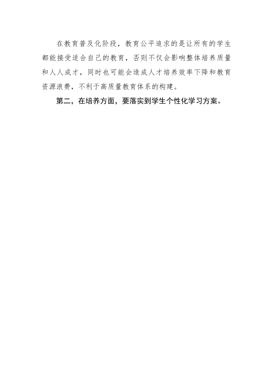 在第九届全国中小学校长论坛上的讲话.docx_第3页