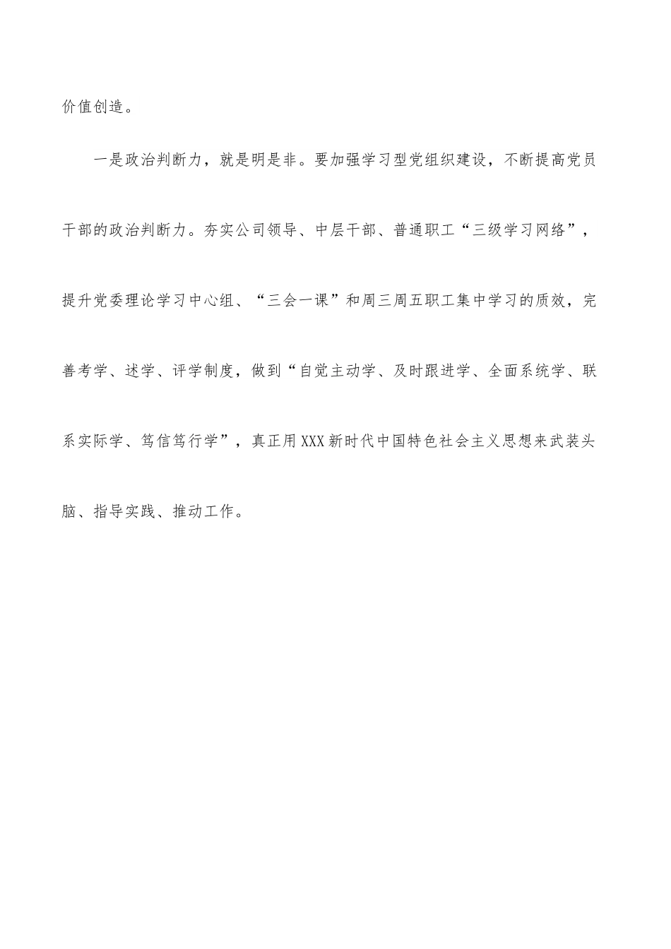 国企党委书记在2022年党建工作会议上的讲话.docx_第2页