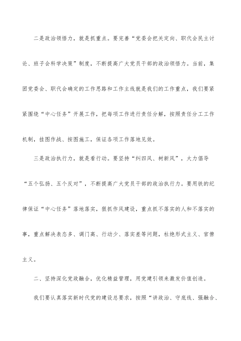 国企党委书记在2022年党建工作会议上的讲话.docx_第3页
