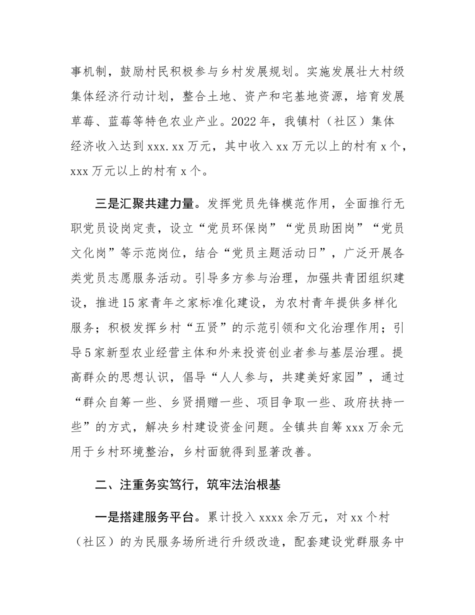 经验交流：党建引领三治融合   推动基层治理创新发展.docx_第2页