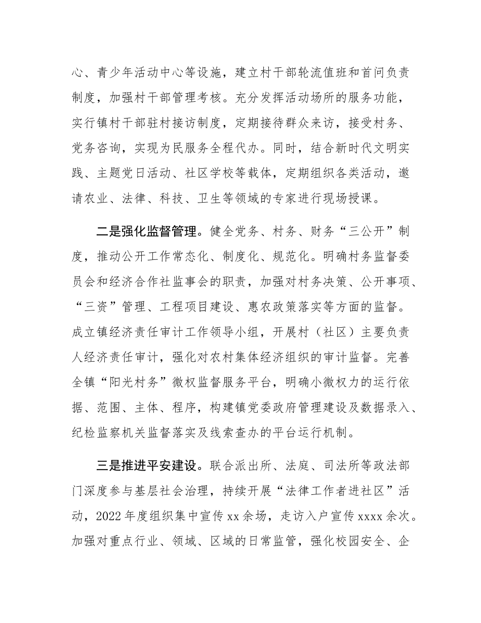 经验交流：党建引领三治融合   推动基层治理创新发展.docx_第3页
