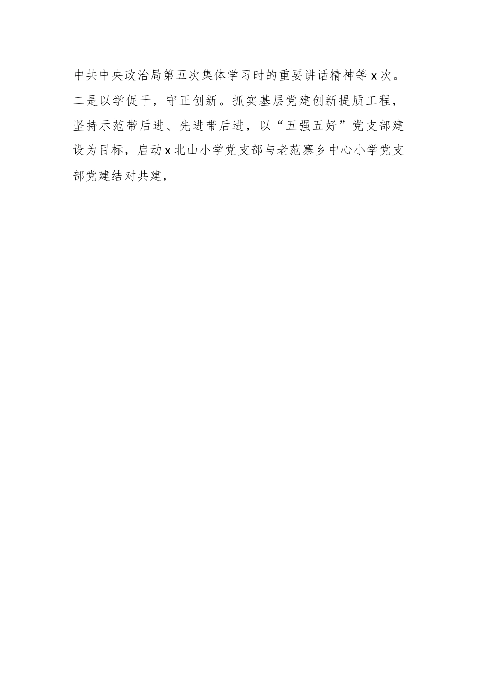 在教育体育系统党建引领推动教育高质量发展工作总结.docx_第2页