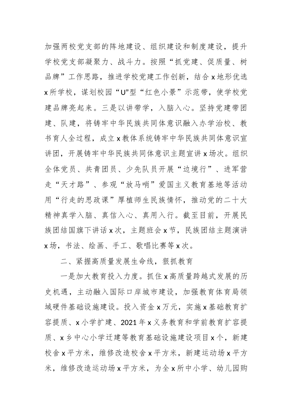 在教育体育系统党建引领推动教育高质量发展工作总结.docx_第3页