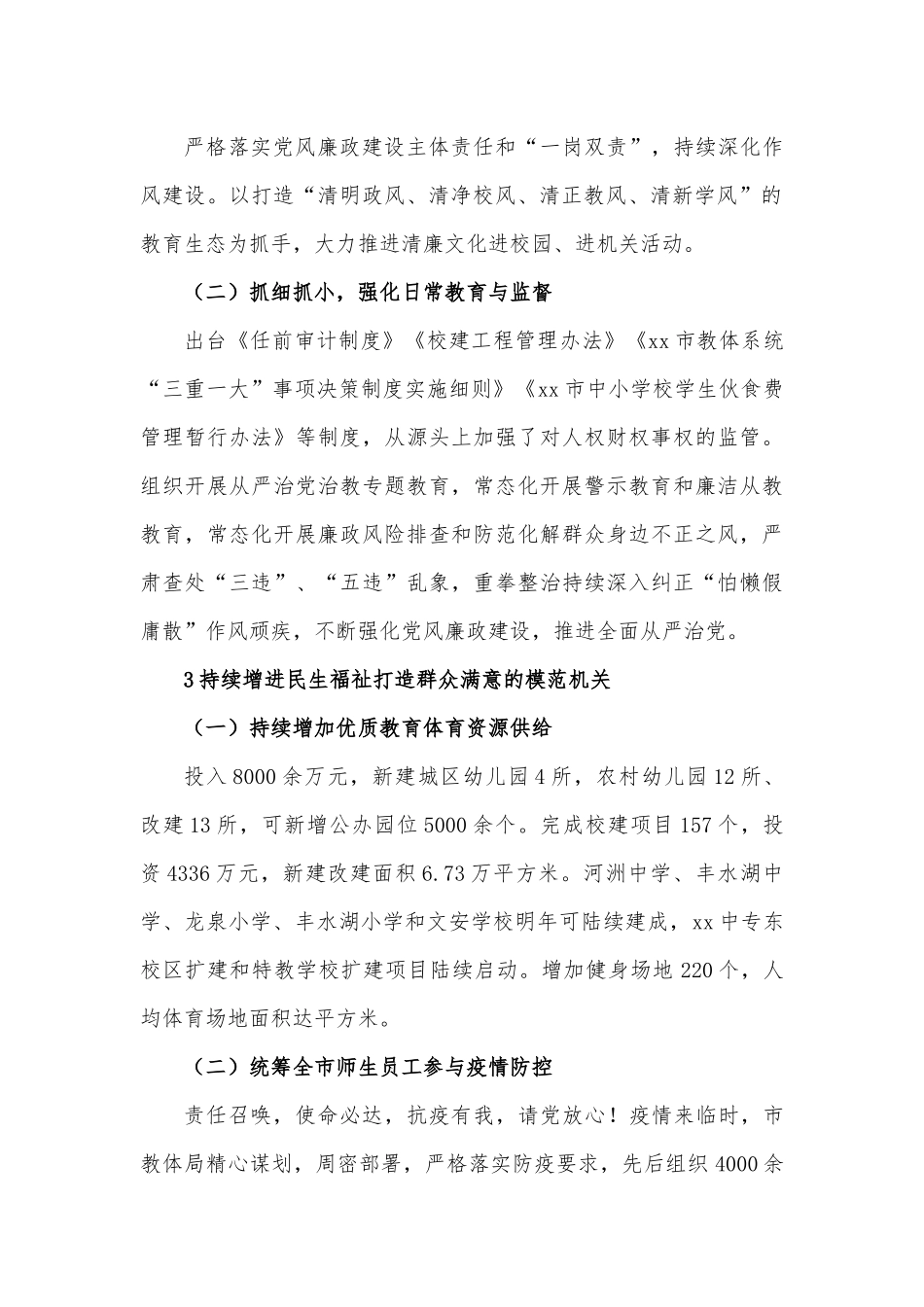 聚焦立德树人，以DJ为引领提升教育高质量发展.docx_第2页