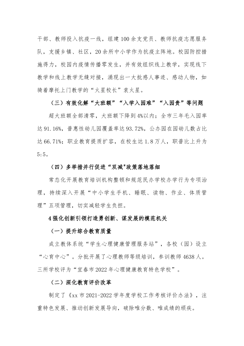 聚焦立德树人，以DJ为引领提升教育高质量发展.docx_第3页