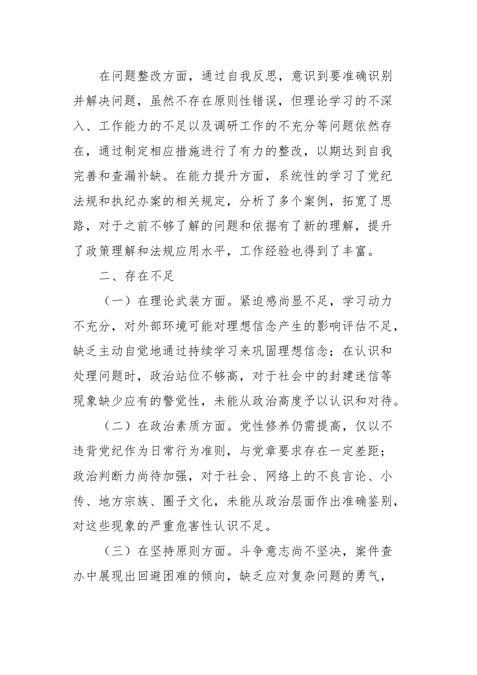 主题教育组织生活会个人对照检查材料范文.docx_第3页