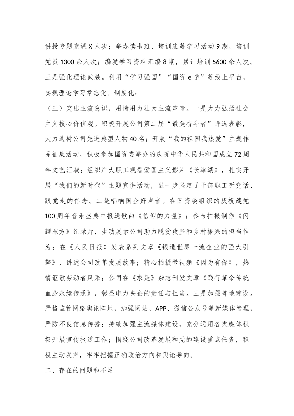 国有企业意识形态工作总结.docx_第2页