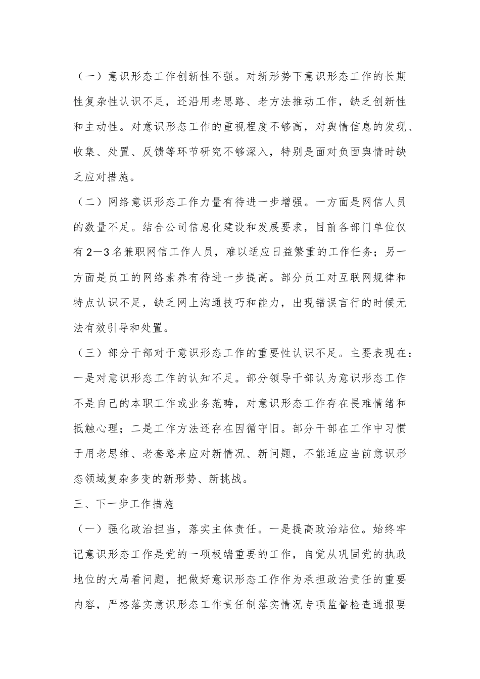 国有企业意识形态工作总结.docx_第3页