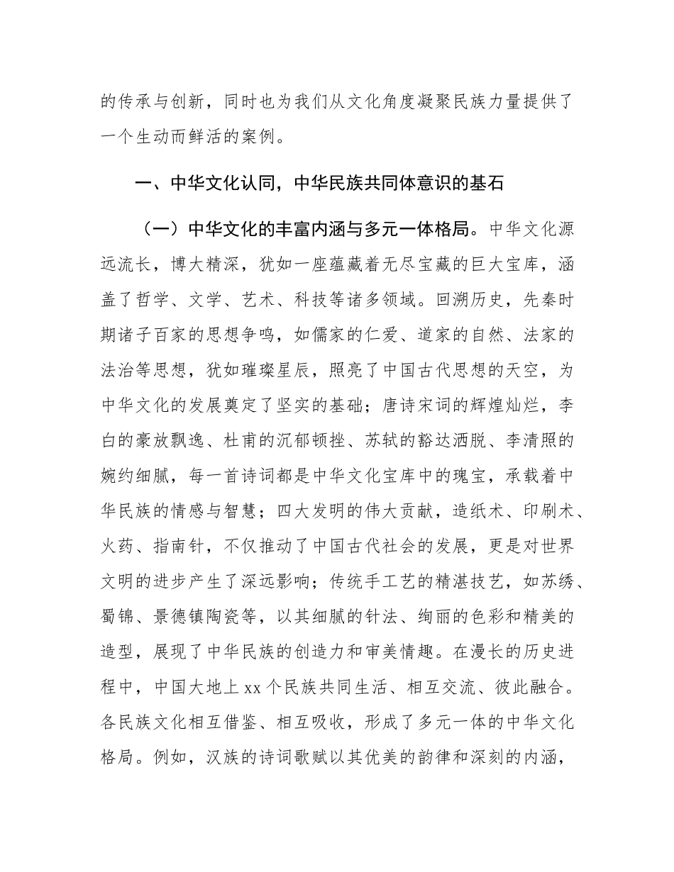 专题党课：从《哪吒2》中的中华文化认同铸牢中华民族共同体意识.docx_第2页