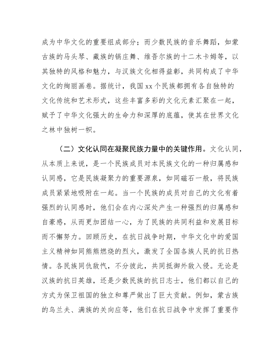 专题党课：从《哪吒2》中的中华文化认同铸牢中华民族共同体意识.docx_第3页