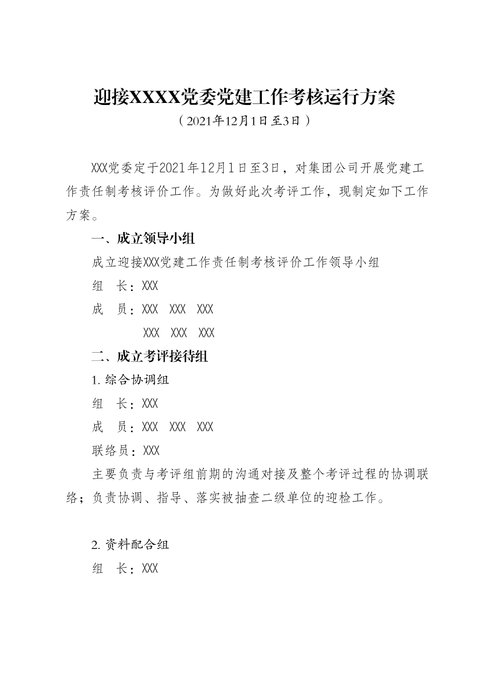 2021年度党建考核迎检手册.docx_第2页