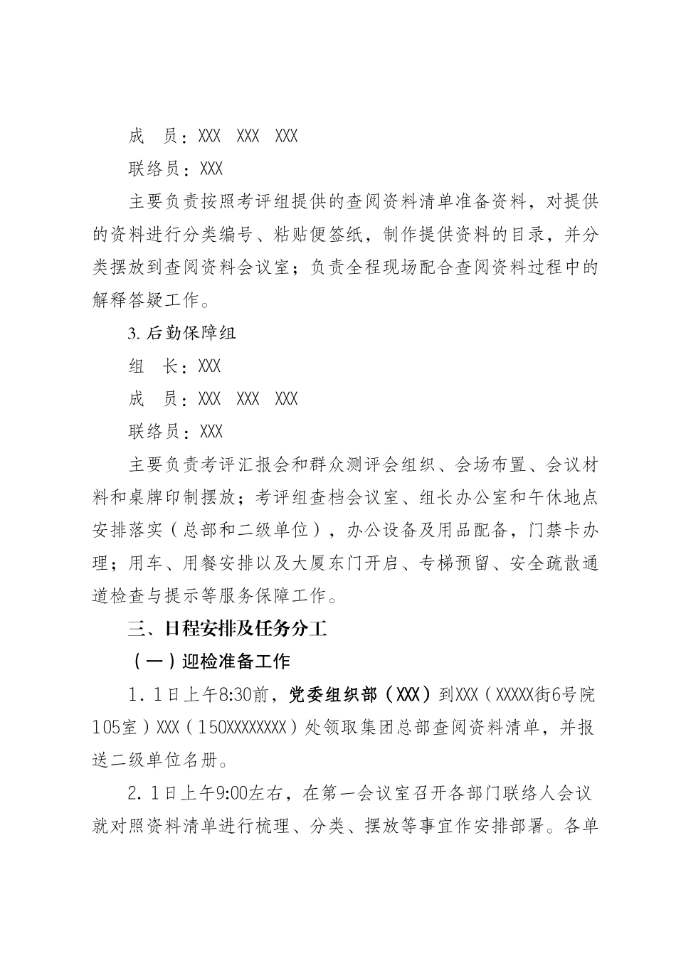 2021年度党建考核迎检手册.docx_第3页