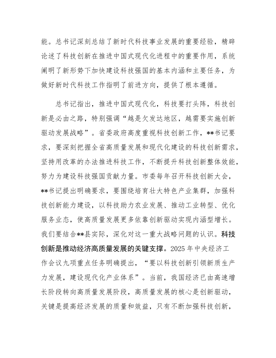 在县科技创新大会上的讲话.docx_第2页