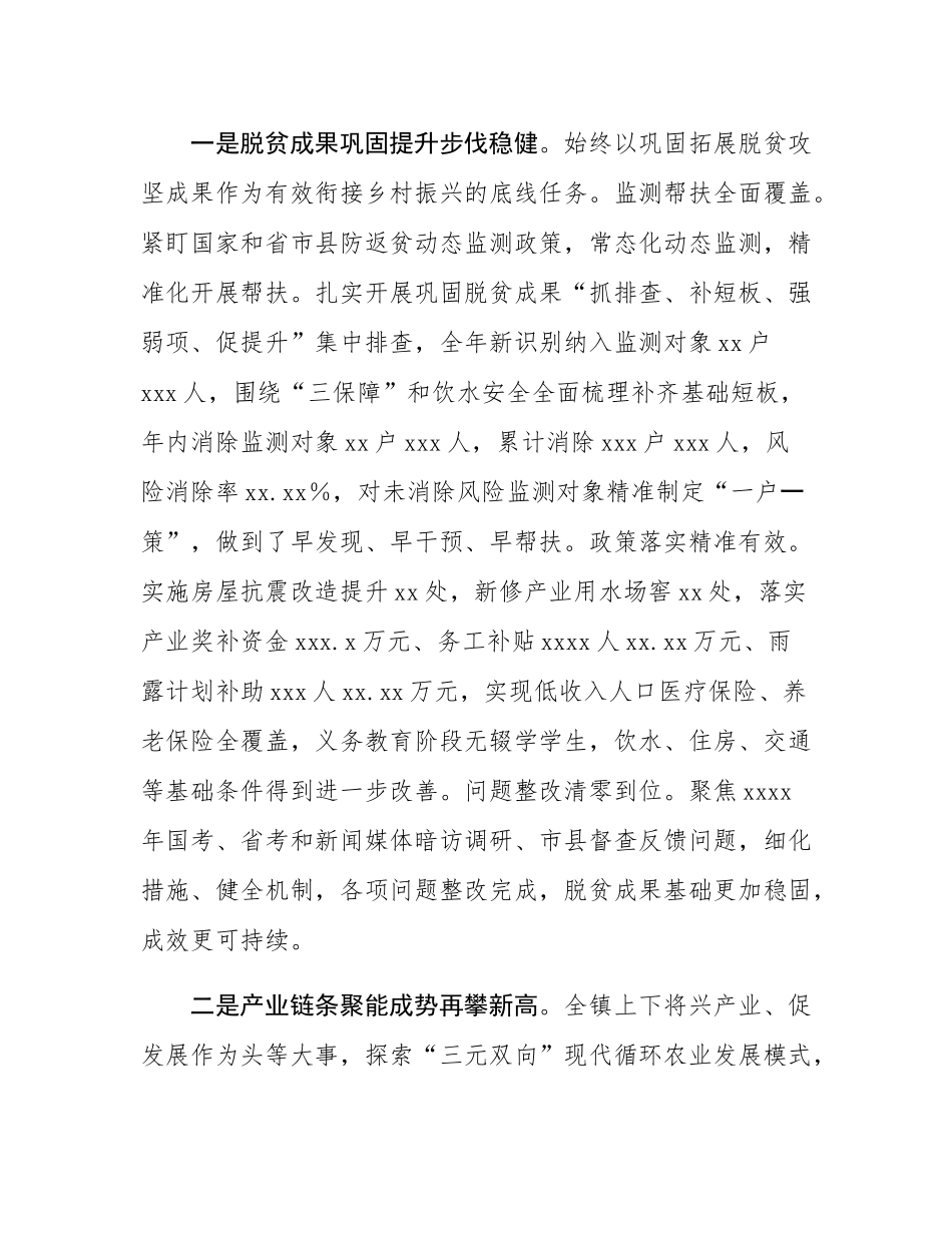 党委副书记、政府镇长在全镇2025年经济工作会议上的讲话.docx_第2页