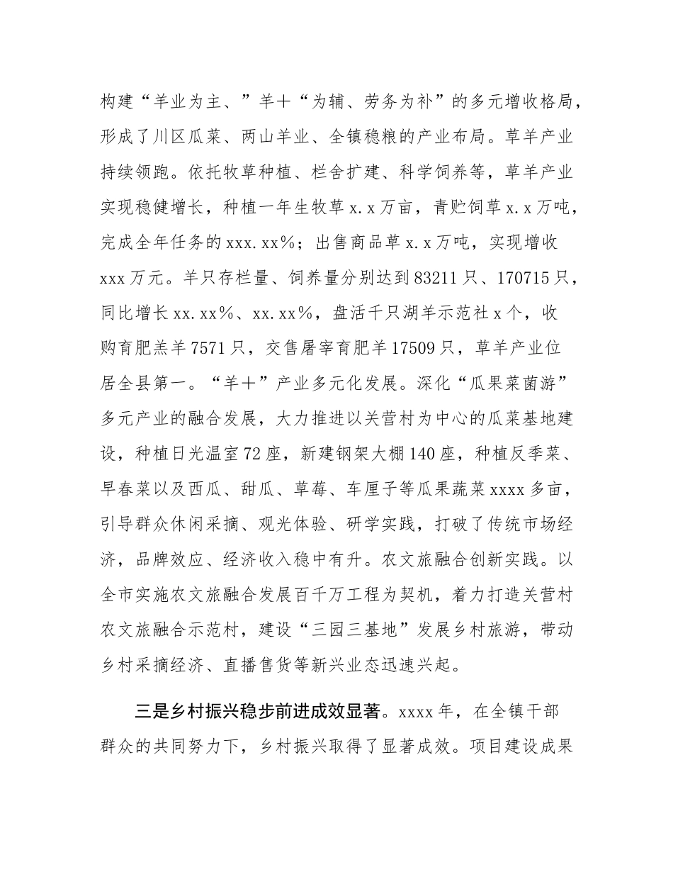 党委副书记、政府镇长在全镇2025年经济工作会议上的讲话.docx_第3页