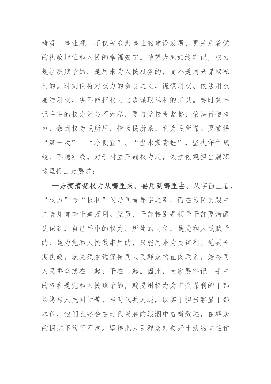 在新任职干部任前廉政提醒谈话会上的讲话提纲.docx_第2页