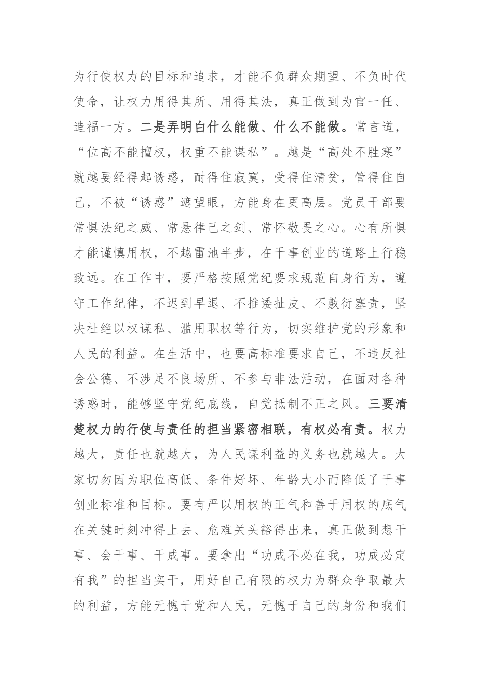 在新任职干部任前廉政提醒谈话会上的讲话提纲.docx_第3页