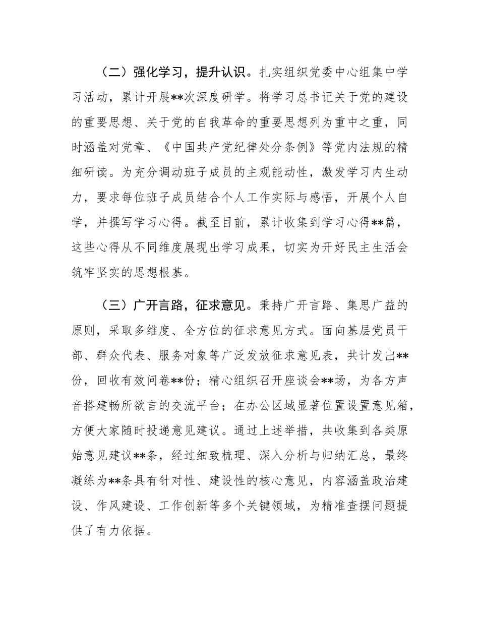 关于2024年度民主SH会召开情况的报告.docx_第2页