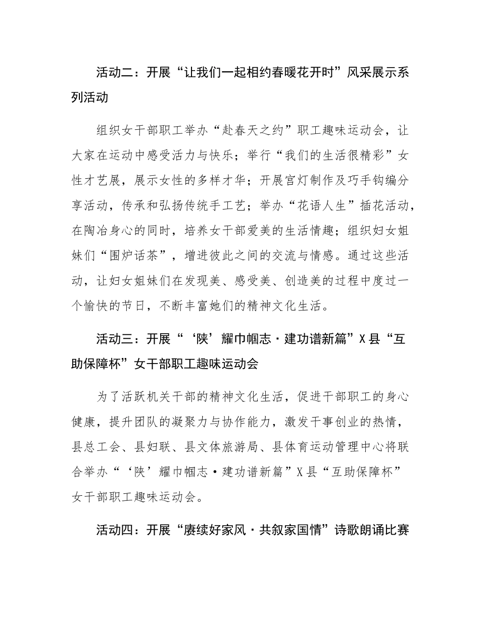 县妇联纪念“三八”国际妇女节活动方案.docx_第2页