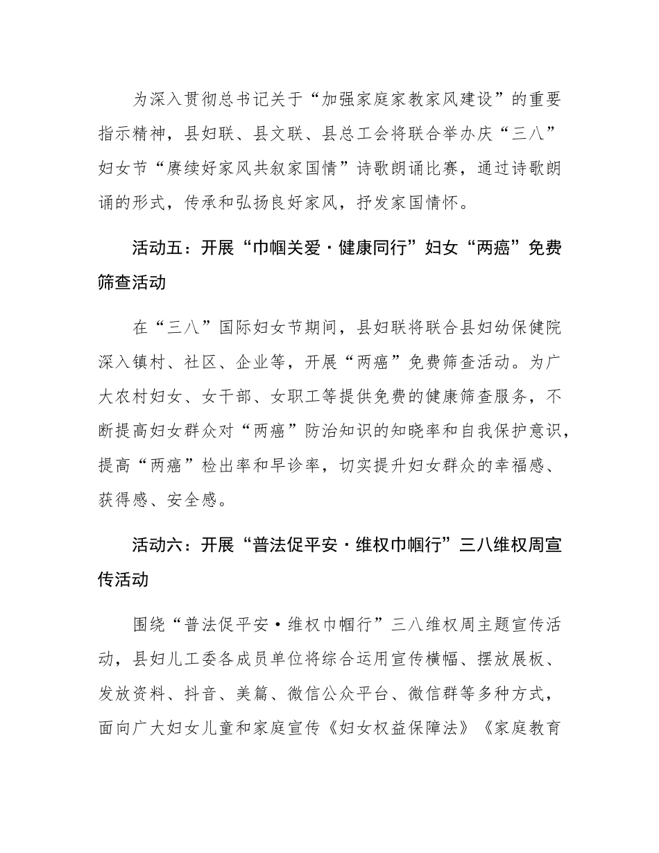 县妇联纪念“三八”国际妇女节活动方案.docx_第3页