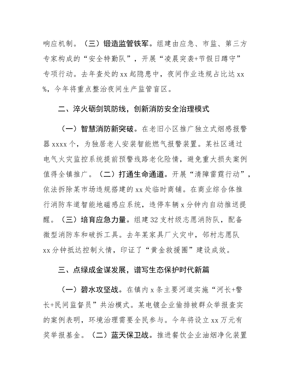 在2025年全镇安全生产、消防安全和生态环境保护工作动员会上的讲话.docx_第2页