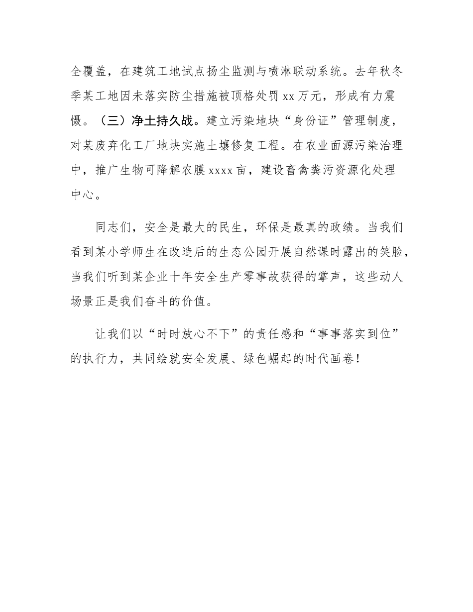 在2025年全镇安全生产、消防安全和生态环境保护工作动员会上的讲话.docx_第3页