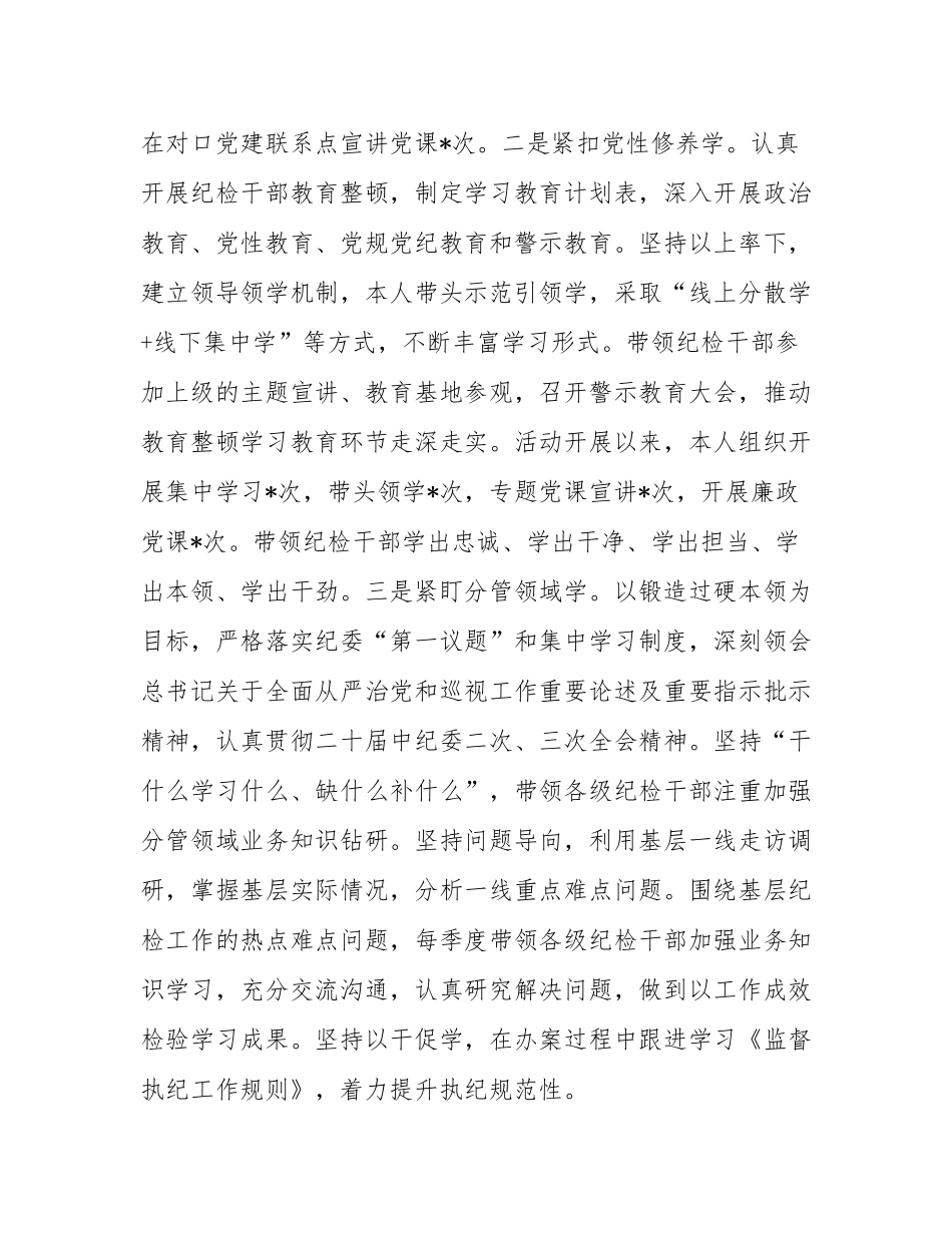 公司纪委书记个人三年述职报告.docx_第2页