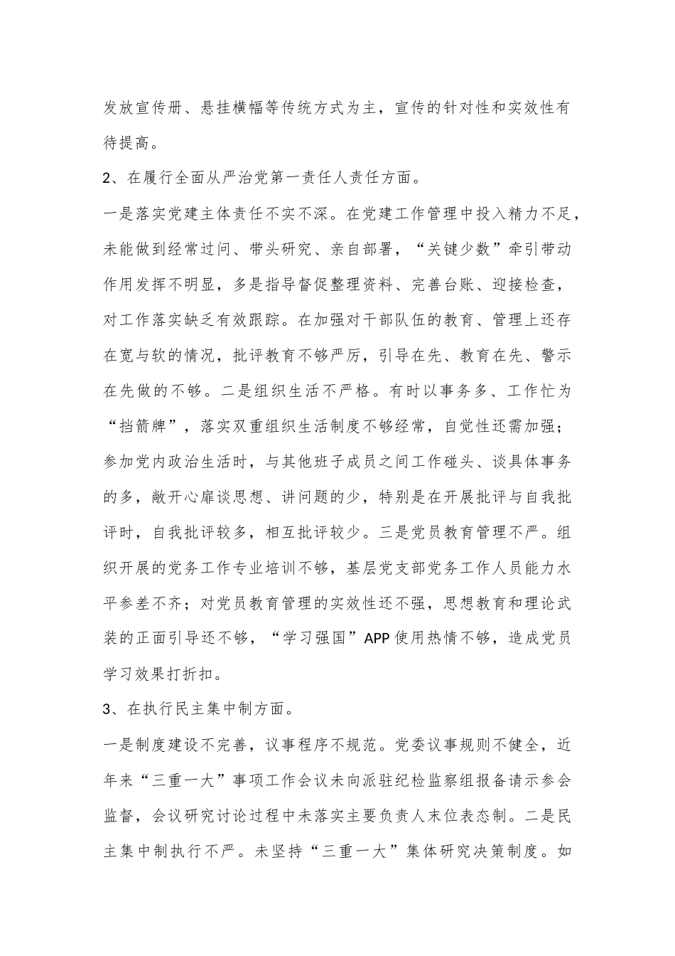 关于对林业局党委书记xx的情况反映.docx_第3页